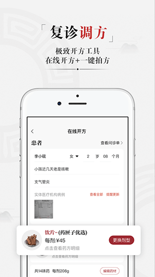 药匣子中医平台 官方版截图2