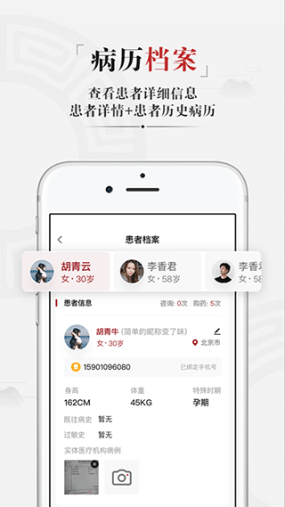药匣子中医平台 官方版截图5