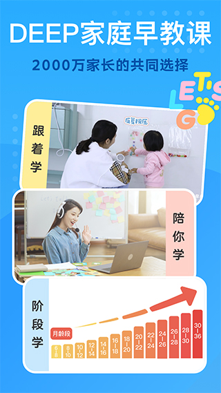 小步在家早教APP 官方版截图1