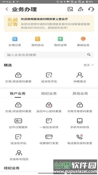 陶公领航官方正版截图4