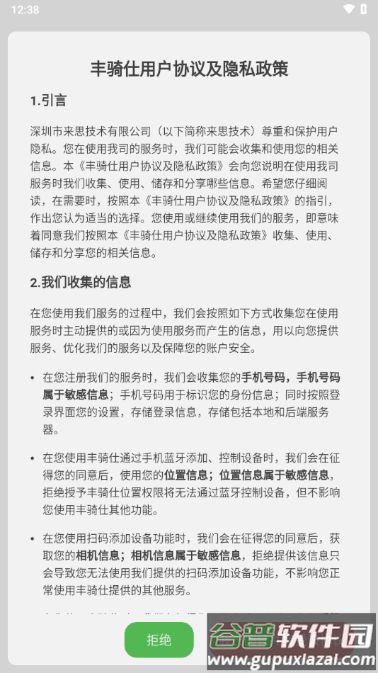 丰骑仕app下载安装截图1