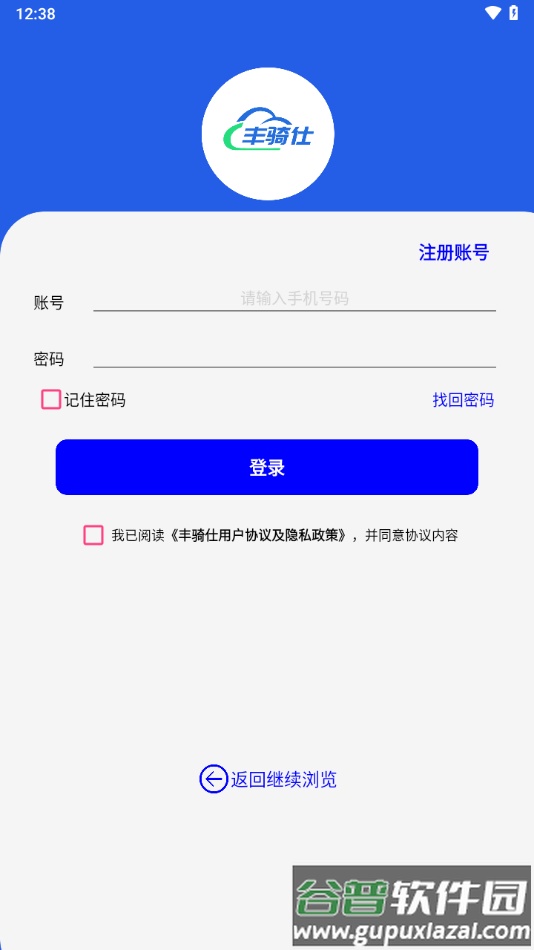 丰骑仕app下载安装截图2