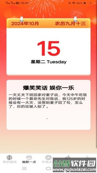 趣味多点官方正版截图2