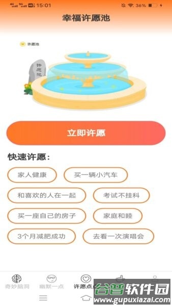 趣味多点官方正版截图3