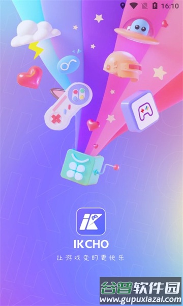 ikcho游戏社区APP截图1