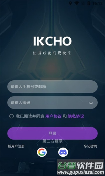 ikcho游戏社区APP截图3