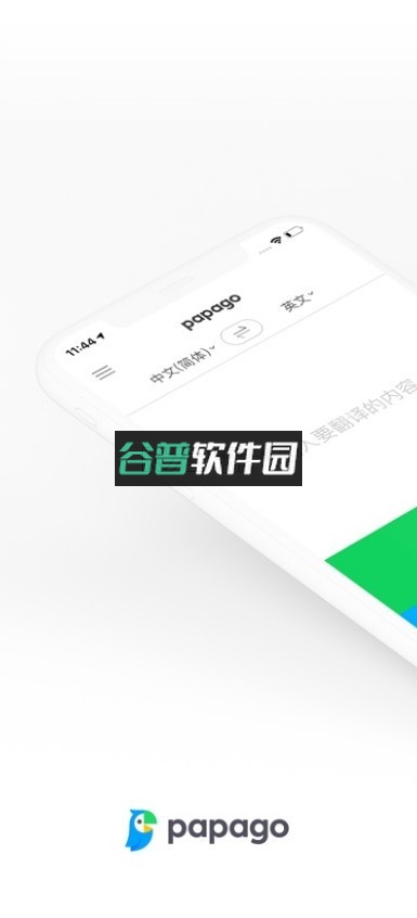 papago官方版app截图1