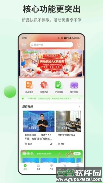 天地安防最新版本截图1