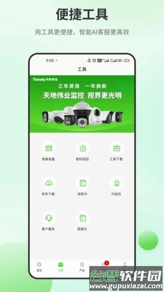 天地安防最新版本截图2
