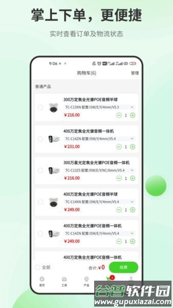 天地安防最新版本截图3
