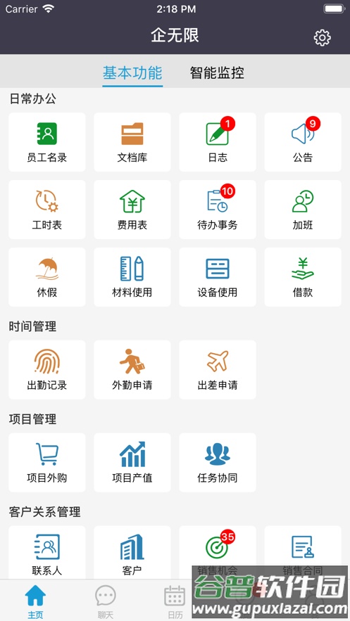 企无限官方下载截图1