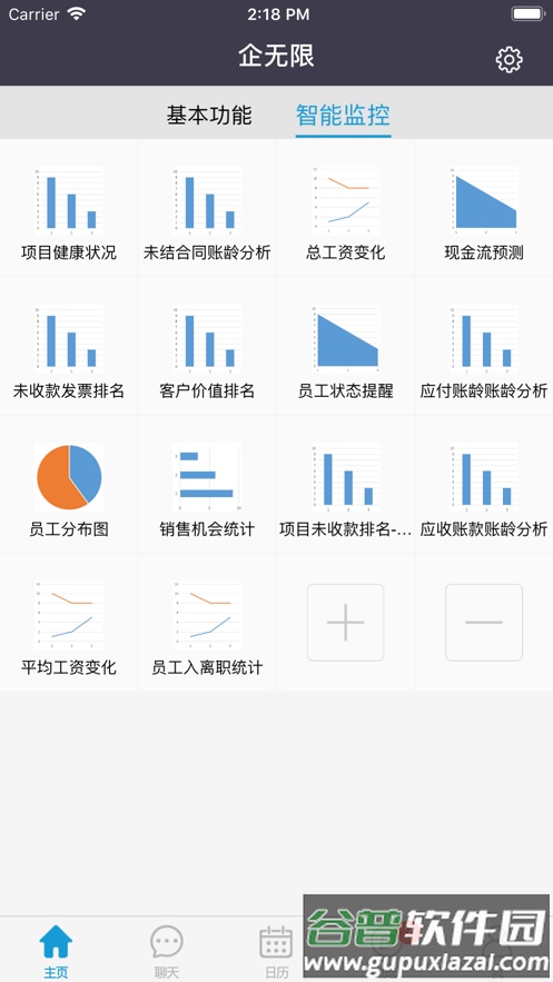 企无限官方下载截图4