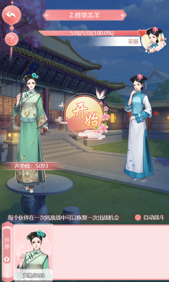 花之舞官方手游截图1