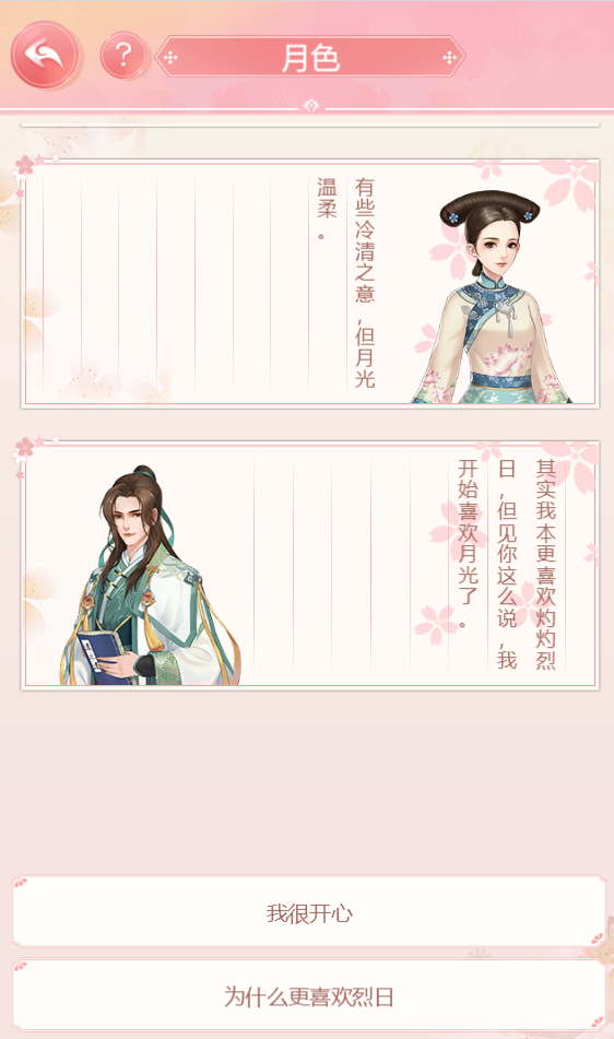 花之舞官方手游截图4