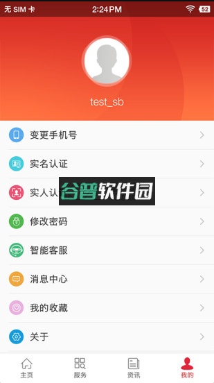 吉林智慧人社app下载截图1