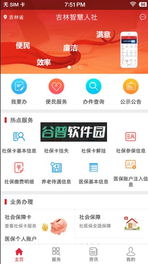 吉林智慧人社app下载截图2