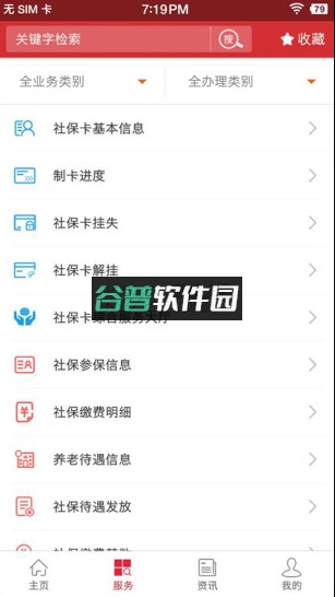 吉林智慧人社app下载截图3