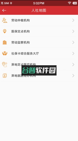 吉林智慧人社app下载截图4
