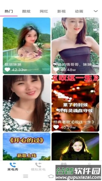 星耀来电秀最新版截图1