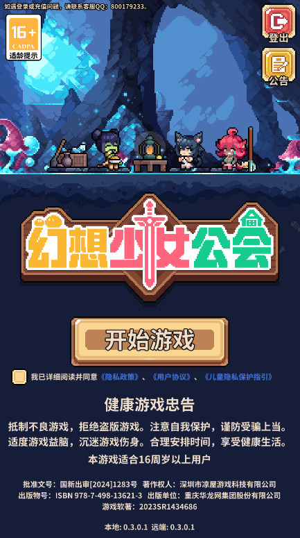 幻想少女公会游戏手机版截图2