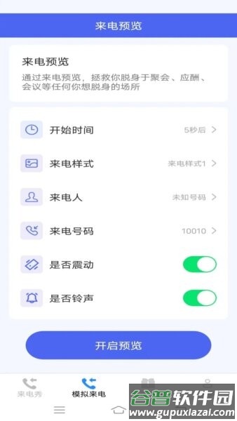 星耀来电秀最新版截图2
