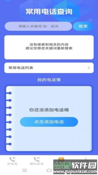 星耀来电秀最新版截图3