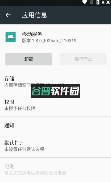 移动服务框架最新版下载oppo截图3