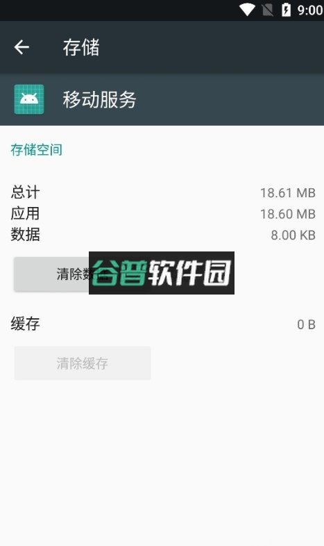 移动服务框架最新版下载oppo截图4