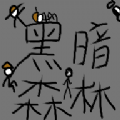 黑暗森林2.5下载手机版v23.08.091604