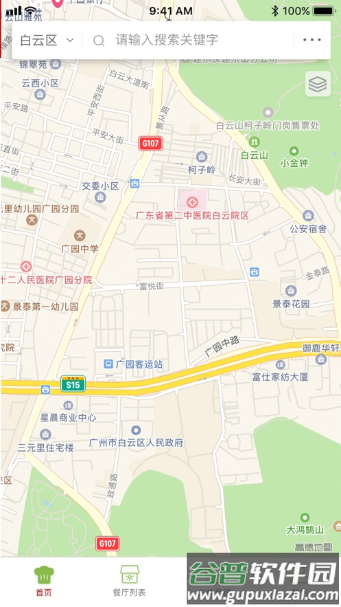 白云阳光餐饮APP截图3