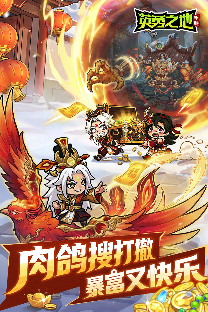 英勇之地九游渠道服 截图2