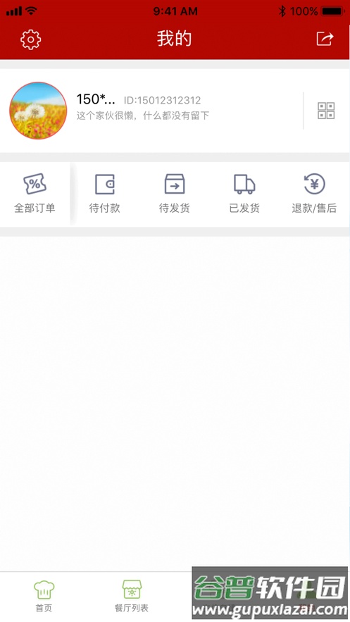 白云阳光餐饮APP截图4
