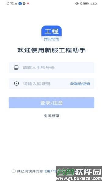 新服工程助手手机app截图1