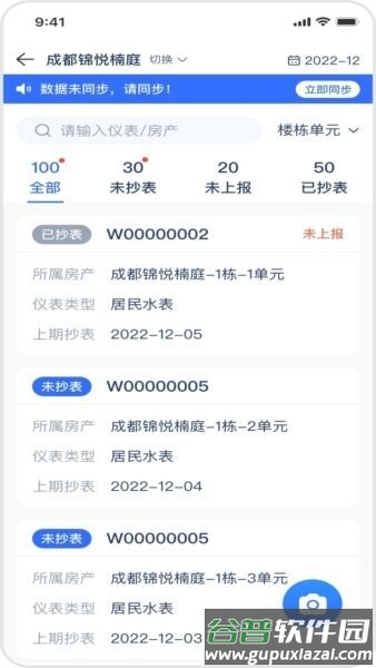 新服工程助手手机app截图2