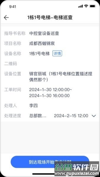 新服工程助手手机app截图3