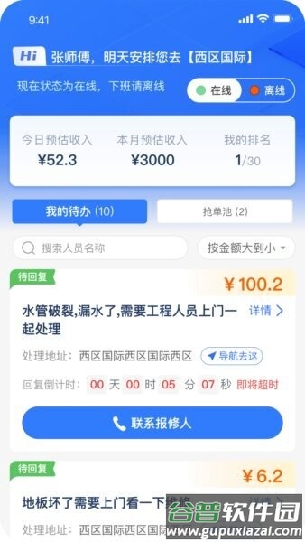 新服工程助手手机app截图4