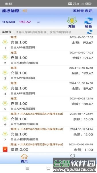 座标能源最新版截图1