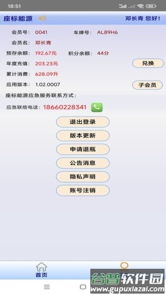 座标能源最新版截图2