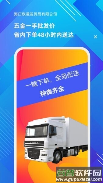 海口欣通发软件截图1