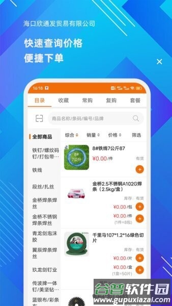 海口欣通发软件截图2