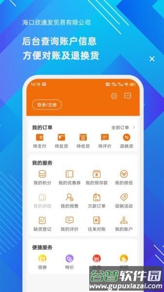 海口欣通发软件截图3