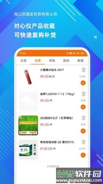海口欣通发软件截图4