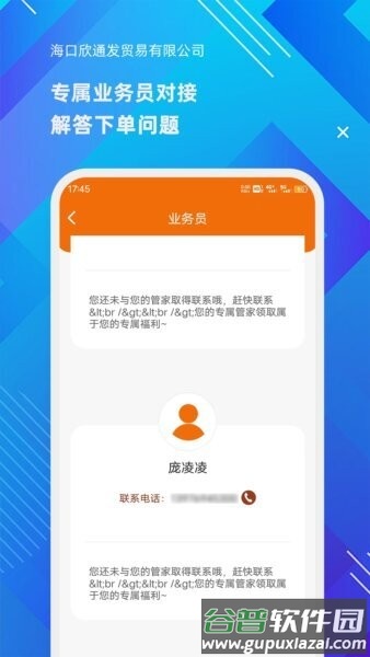 海口欣通发软件截图5