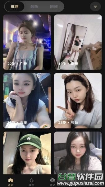 旅对软件截图1
