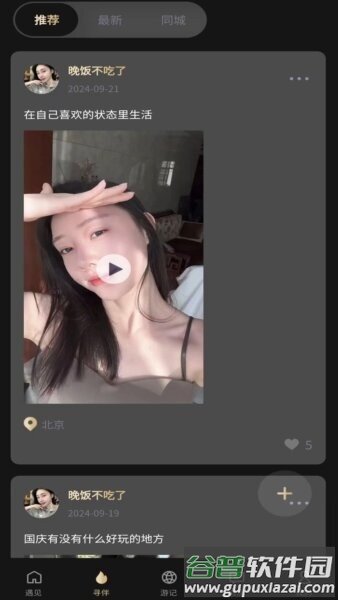 旅对软件截图2