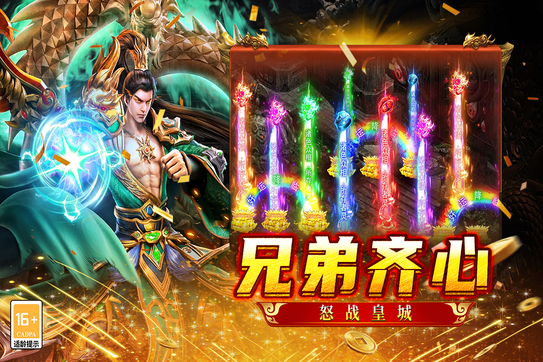 王者之战传奇手游 截图4
