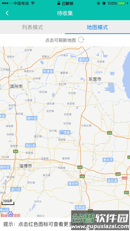 至为无害化手机app下载截图1
