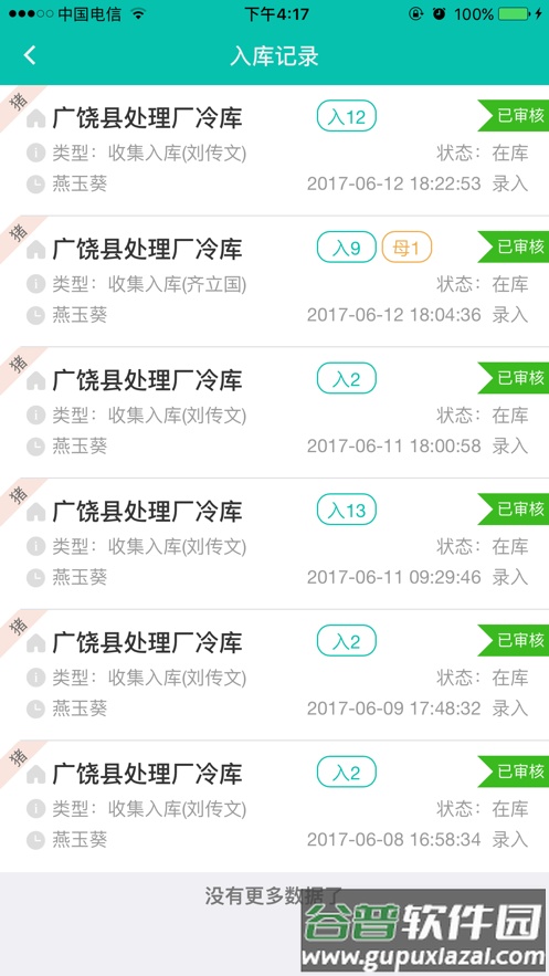至为无害化手机app下载截图2