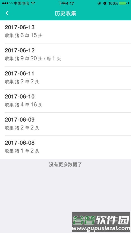 至为无害化手机app下载截图3