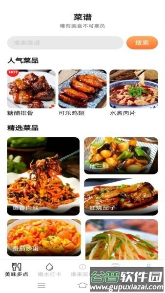 美味享多点最新版本截图1